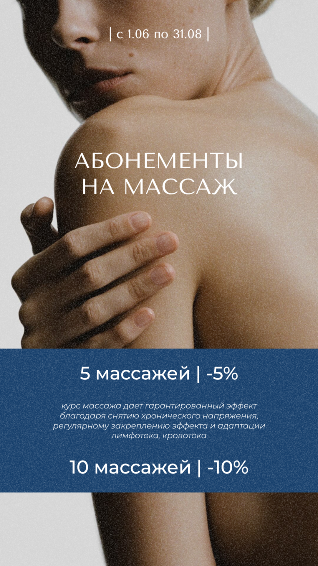 Абонементы на массаж